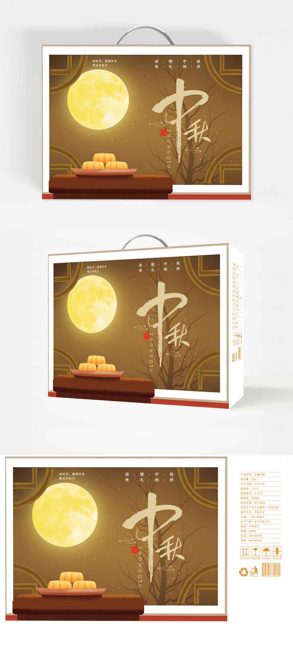 月滿中秋:原創商用的中秋禮盒包裝設計解析